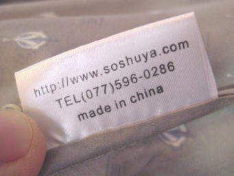 �����n���ł���t�[�e�B�G�V���N�p�W���}�@�l�[���^�O�@�V���N�p�W���}�������ꒅ���������Ƃ��A�㒅��Y�{�������~�����Ƃ��A�l�[���^�O�Ƀz�[���y�[�W�A�h���X�ƃ��^�N�V�X���L�����C�̒��ʃ_�C���������L�B�@���ł��J���^���ɘA�����Ƃ�܂��B�@���S�ł��ˁB�@(^_^)���@�����n���ł���V���N�p�W���}�̃t�[�e�B�G�@�u�����h