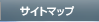 �T�C�g�}�b�v