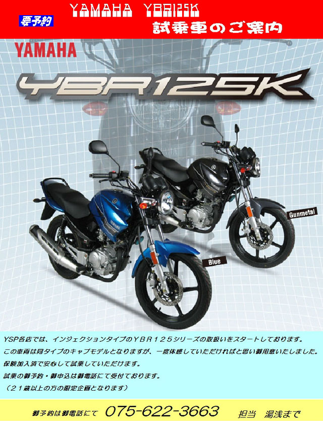 YSP伏見 - ヤマハスポーツプラザ | YBR125K