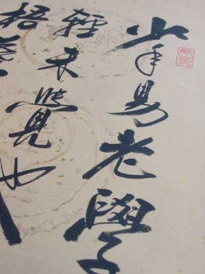 拓本・書の掛け軸/寒山寺・楓橋夜泊の拓本