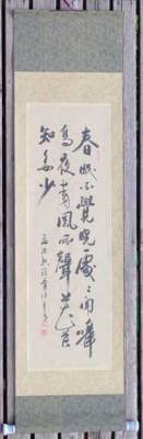 拓本・書の掛け軸/寒山寺・楓橋夜泊の拓本 拓本・書の掛け軸/寒山寺・楓橋夜泊の拓本