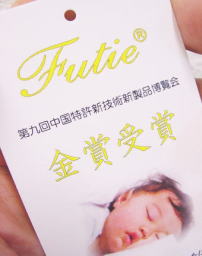 フーティエブランドのシルクパジャマは第九回中国特許新技術新製品博覧会で金賞受賞の工場で熟練工の手によって生産させています。　シルクパジャマで毎日熟睡、快眠で美容と健康、冷え取りにも効果的です。