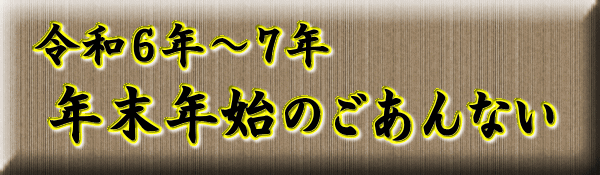 大嵩神社式年遷宮