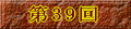 39 