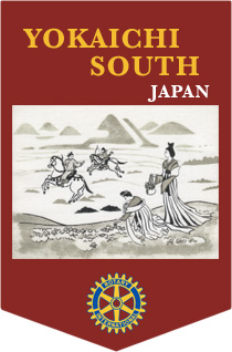 八日市南ロータリーバナー