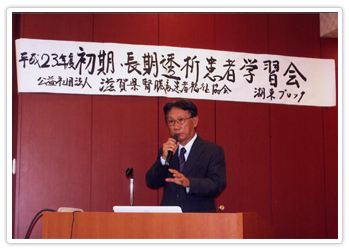 滋賀県腎臓病患者福祉協会 第一回総会