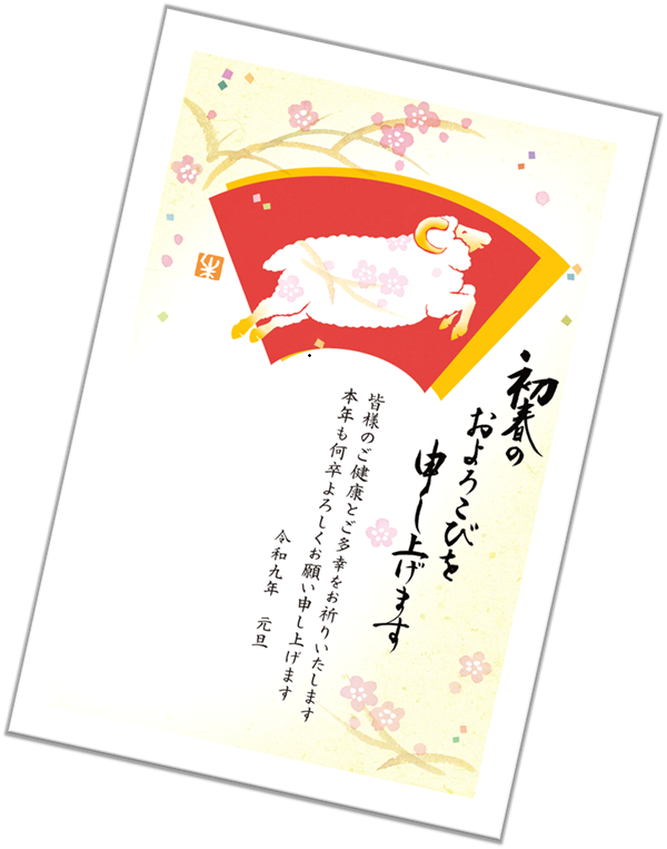 ひつじ年年賀状