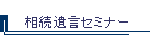 �����⌾�Z�~�i�[