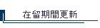 �ݗ����ԍX�V